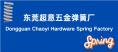 东莞超意五金弹簧厂